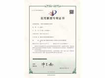 實(shí)用新型專利證書