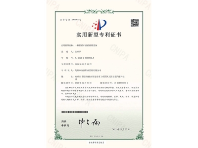 實(shí)用新型專利證書(shū)
